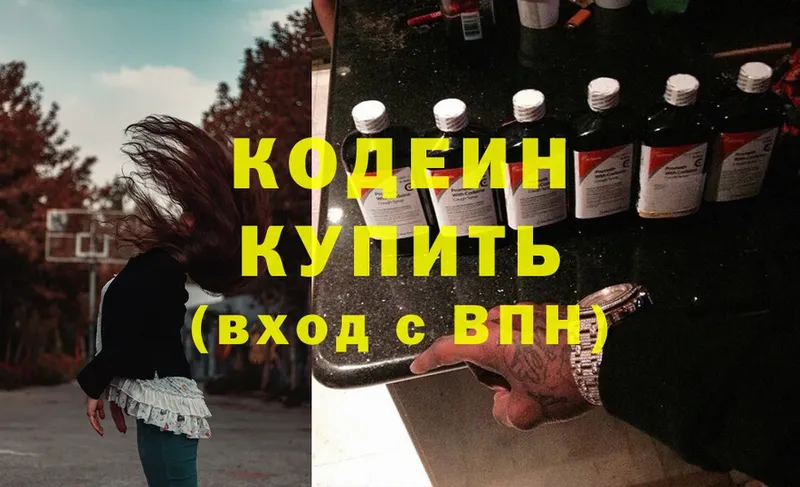 Кодеин Purple Drank  omg ссылка  Белоозёрский 